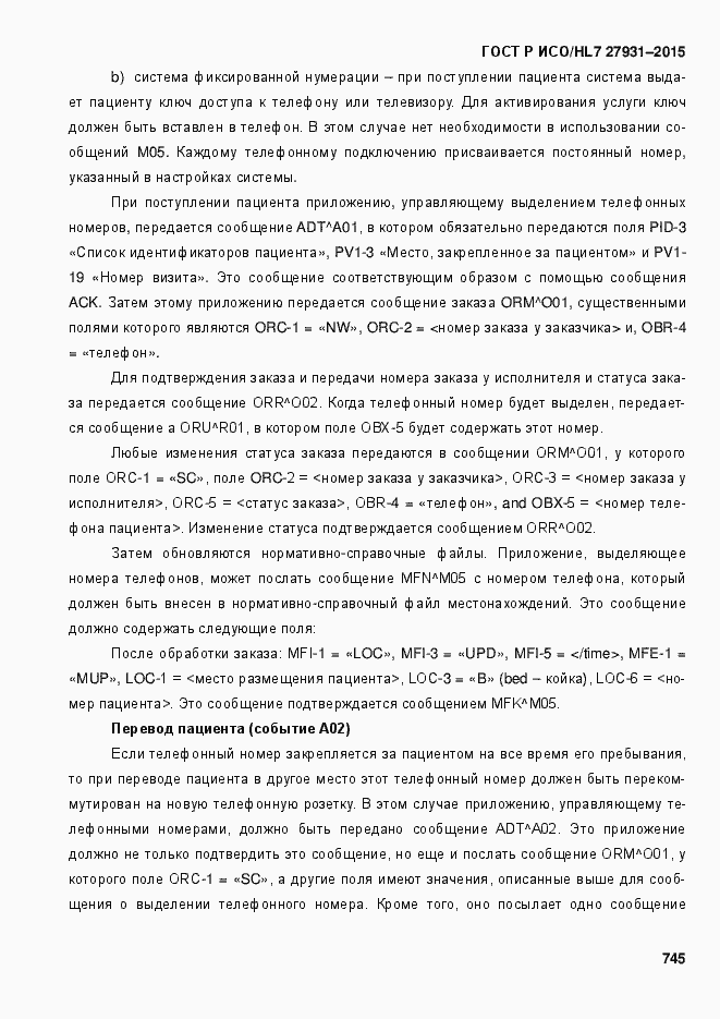 ���� � ���/HL7 27931-2015. �������� 751