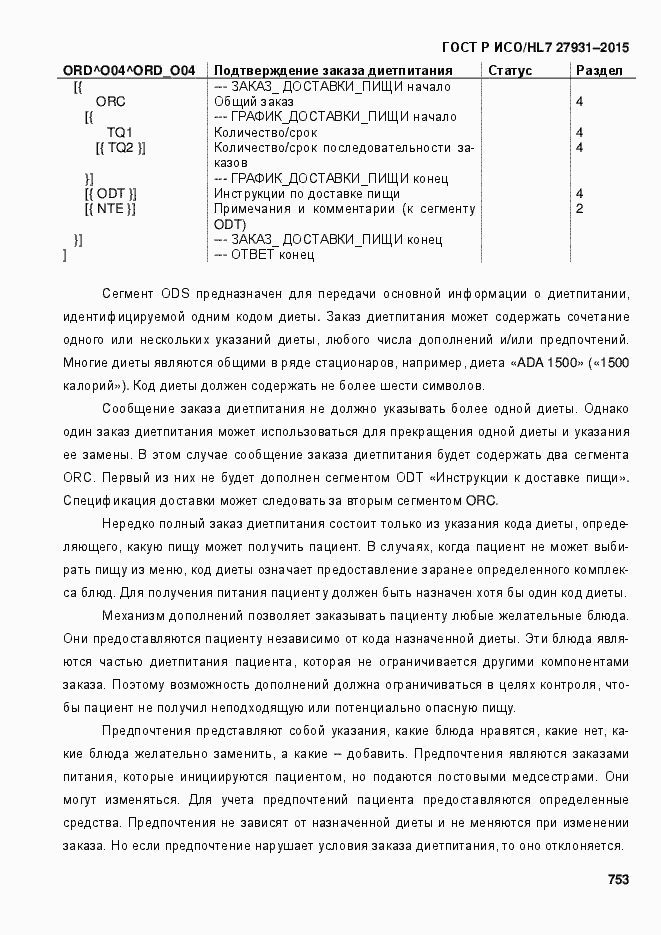 ���� � ���/HL7 27931-2015. �������� 759
