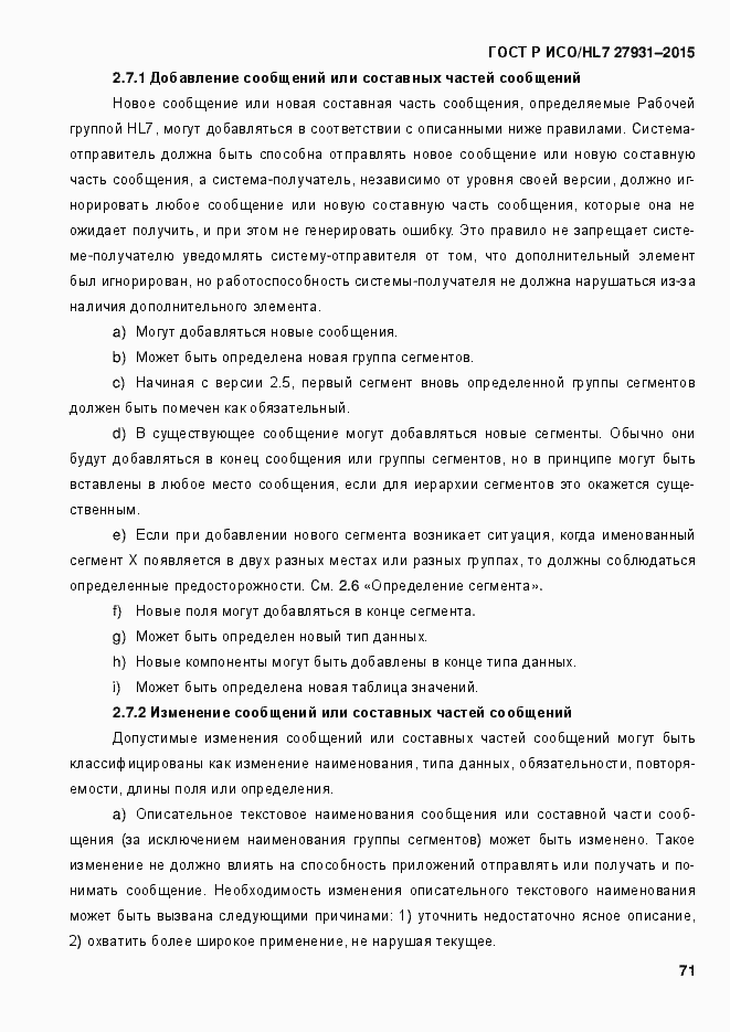 ���� � ���/HL7 27931-2015. �������� 77