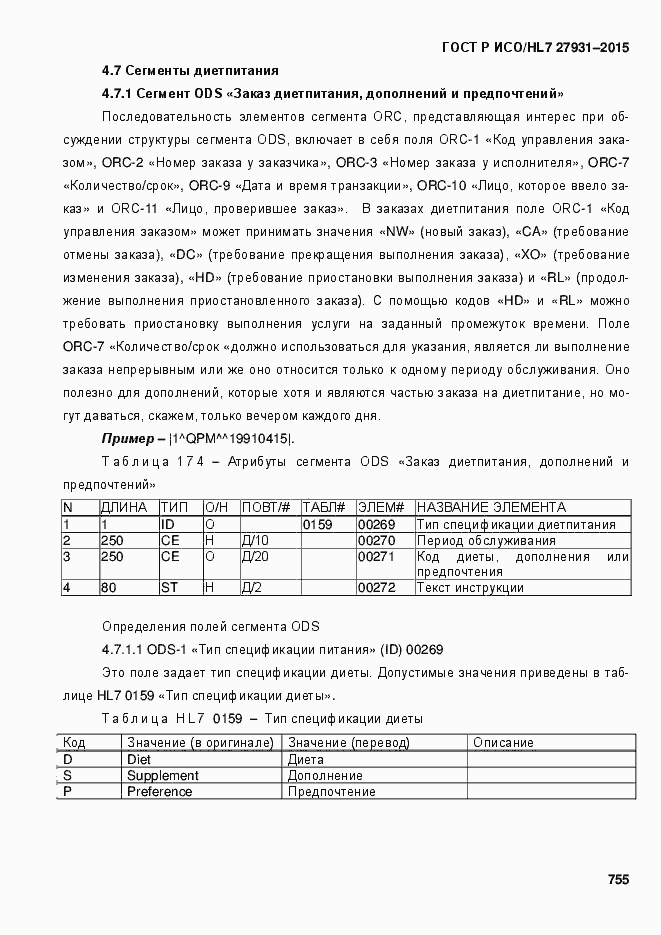 ���� � ���/HL7 27931-2015. �������� 761