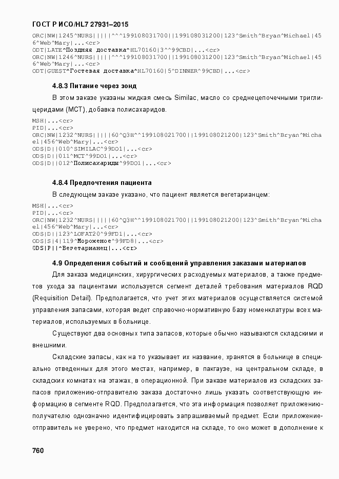 ���� � ���/HL7 27931-2015. �������� 766