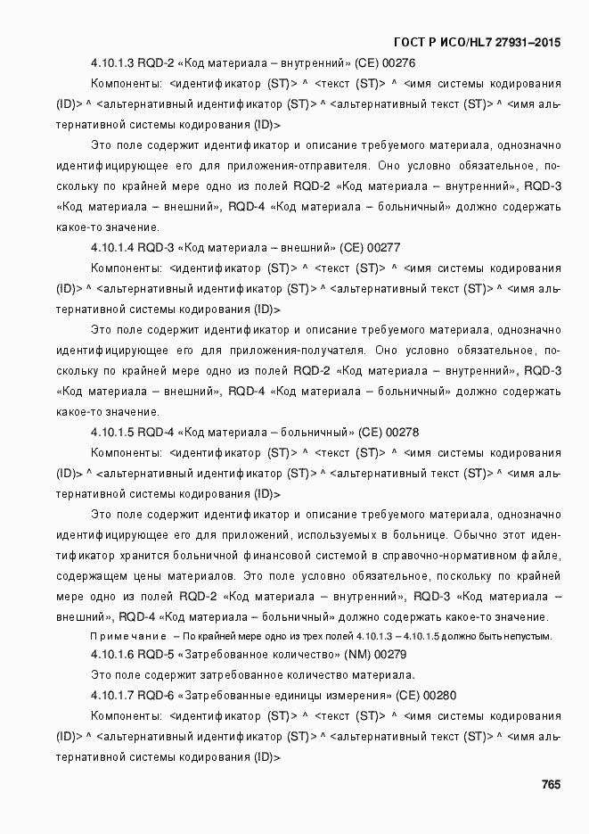 ���� � ���/HL7 27931-2015. �������� 771