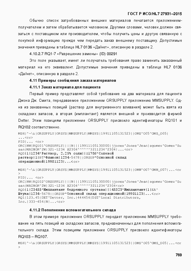 ���� � ���/HL7 27931-2015. �������� 775
