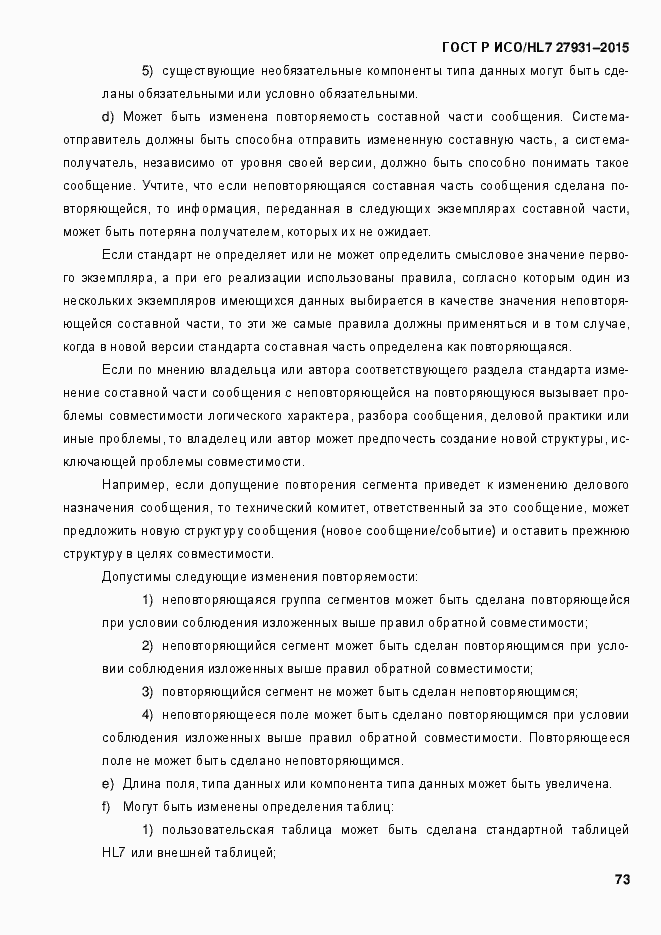���� � ���/HL7 27931-2015. �������� 79