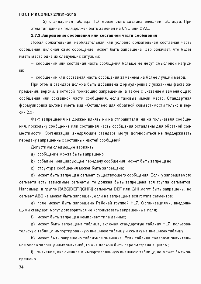 ���� � ���/HL7 27931-2015. �������� 80