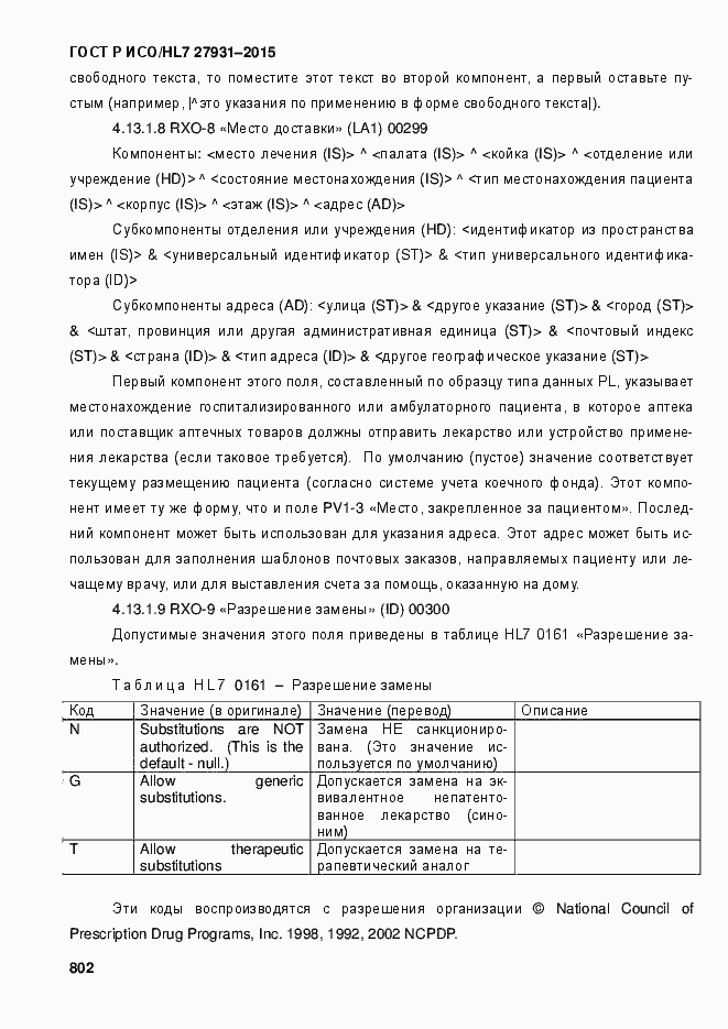 ���� � ���/HL7 27931-2015. �������� 808