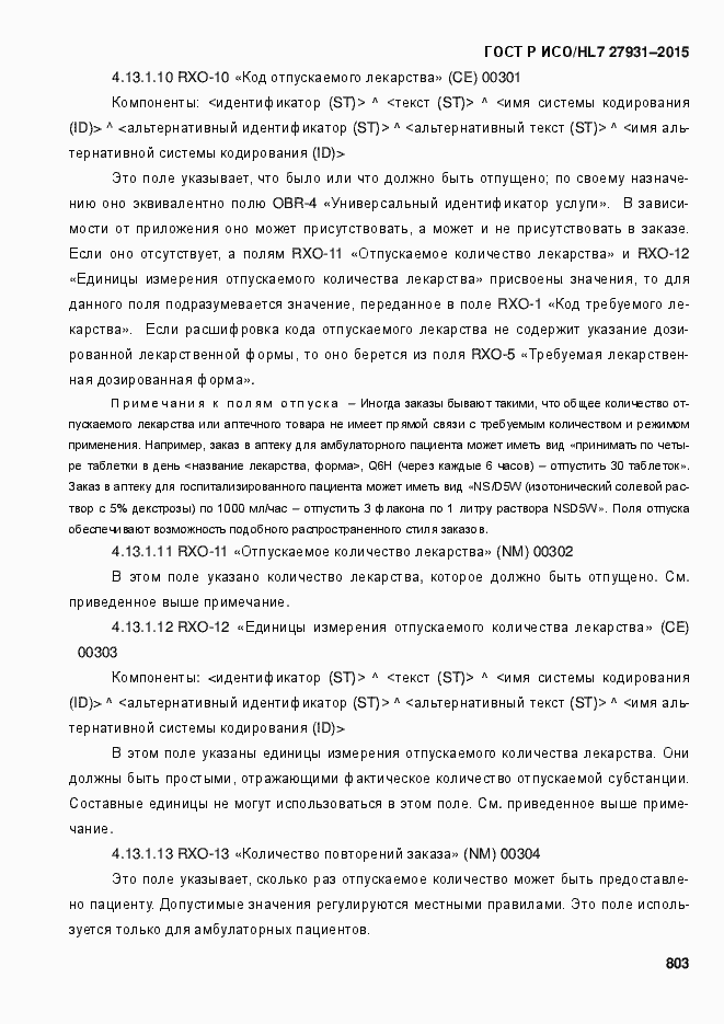 ���� � ���/HL7 27931-2015. �������� 809