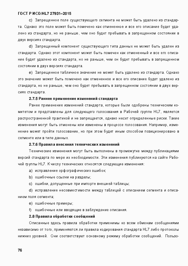 ���� � ���/HL7 27931-2015. �������� 82