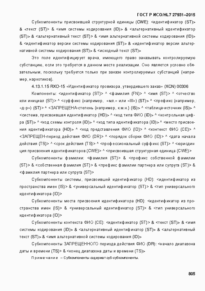���� � ���/HL7 27931-2015. �������� 811