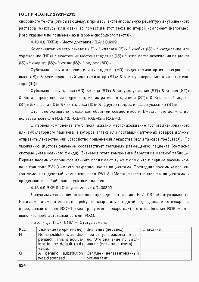 ���� � ���/HL7 27931-2015. �������� 830