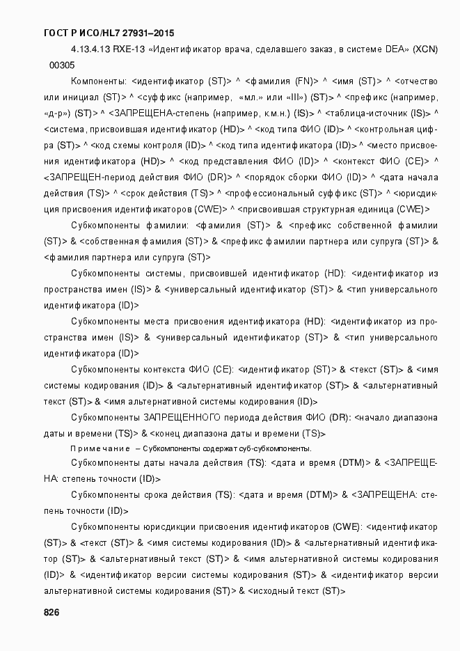 ���� � ���/HL7 27931-2015. �������� 832