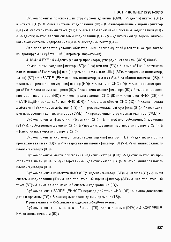 ���� � ���/HL7 27931-2015. �������� 833