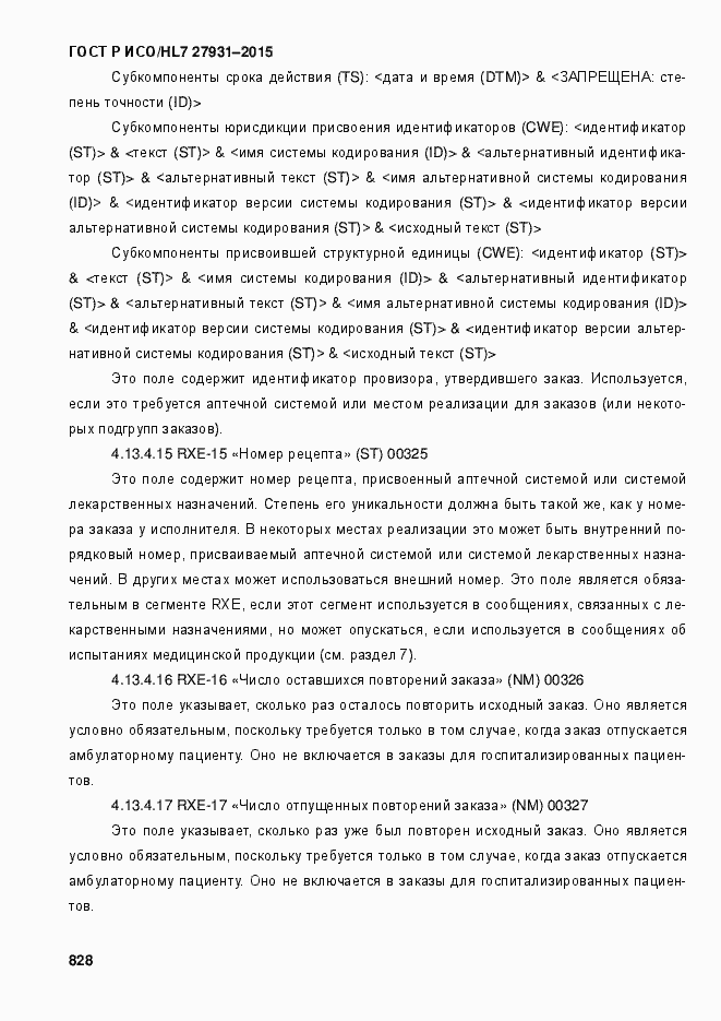 ���� � ���/HL7 27931-2015. �������� 834