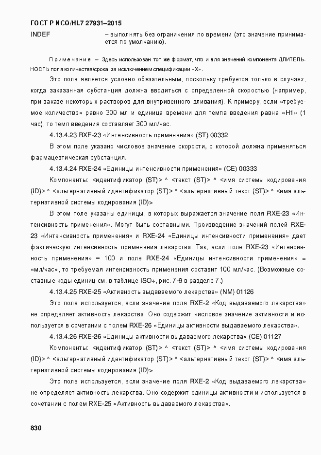���� � ���/HL7 27931-2015. �������� 836