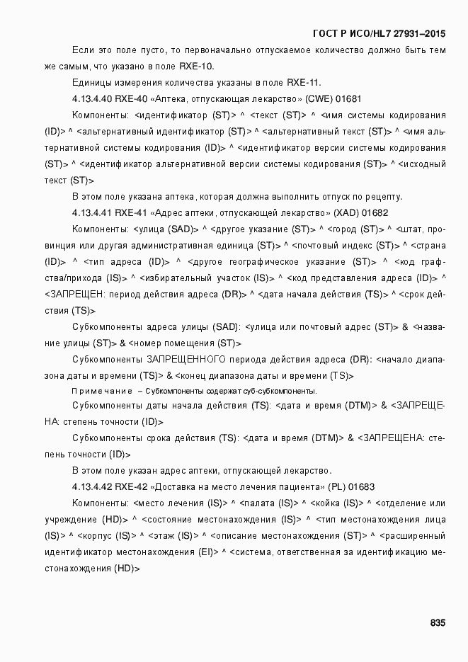���� � ���/HL7 27931-2015. �������� 841