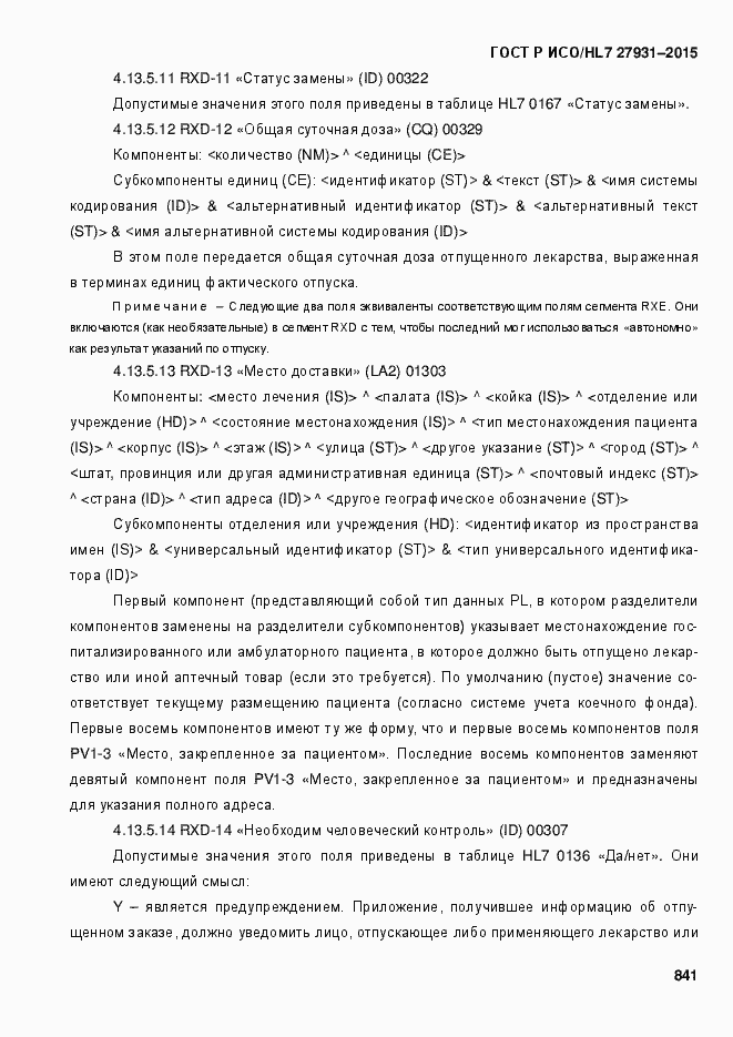 ���� � ���/HL7 27931-2015. �������� 847