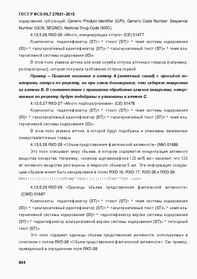 ���� � ���/HL7 27931-2015. �������� 850