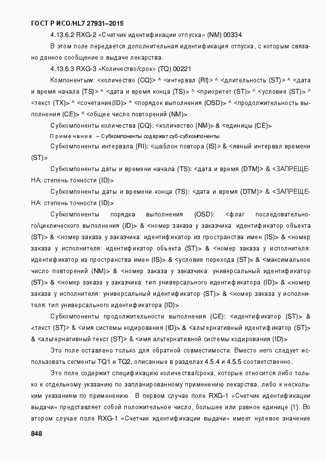 ���� � ���/HL7 27931-2015. �������� 854