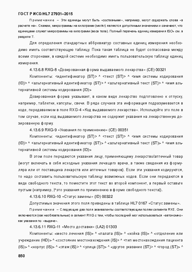 ���� � ���/HL7 27931-2015. �������� 856