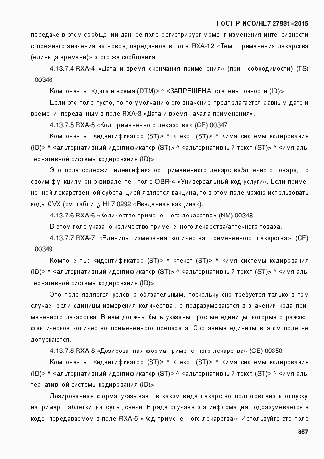 ���� � ���/HL7 27931-2015. �������� 863