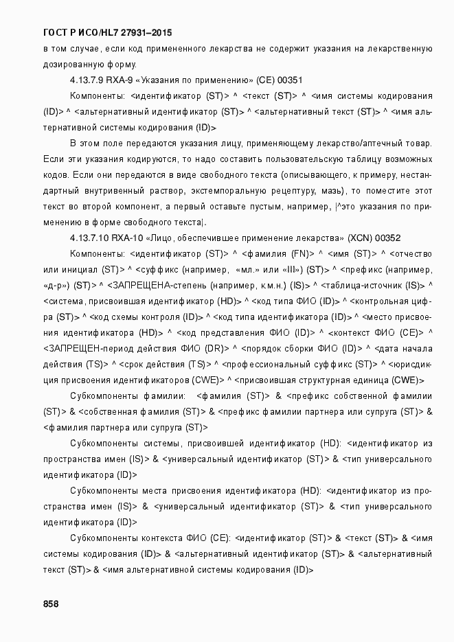 ���� � ���/HL7 27931-2015. �������� 864