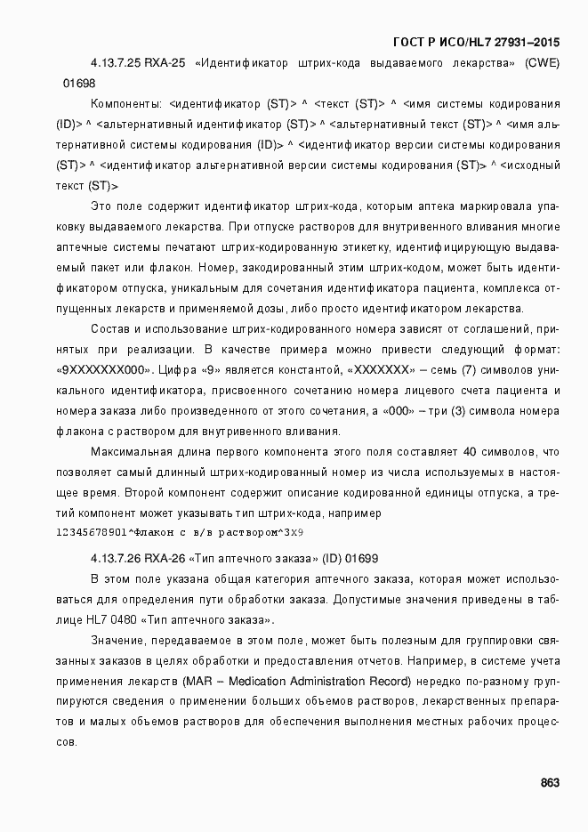 ���� � ���/HL7 27931-2015. �������� 869