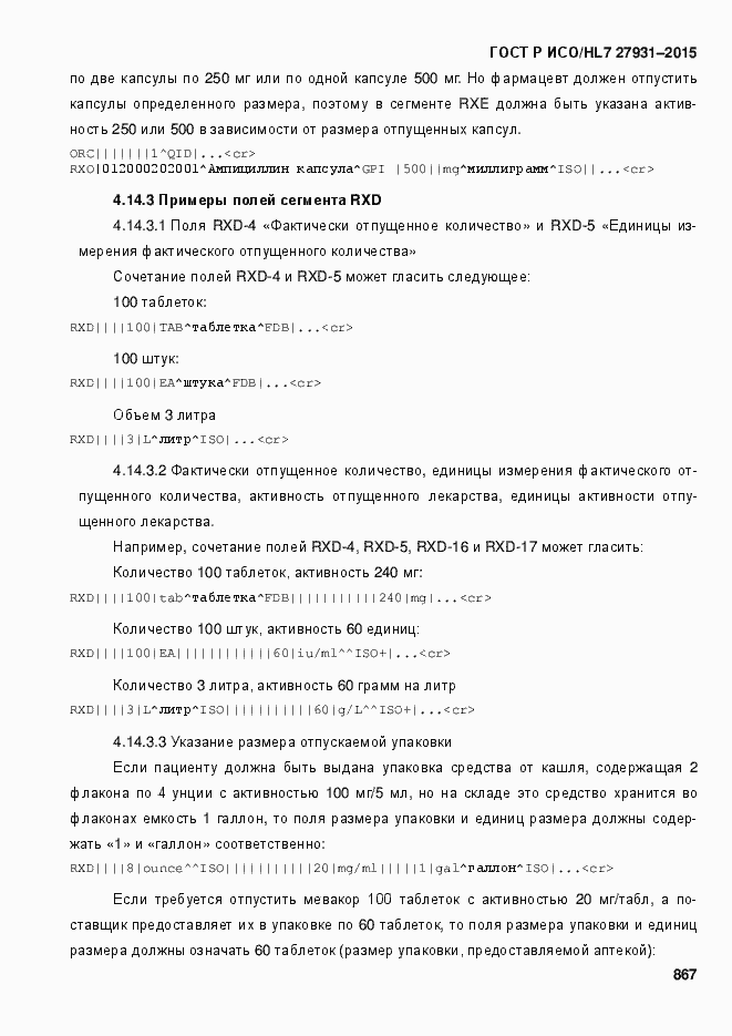 ���� � ���/HL7 27931-2015. �������� 873