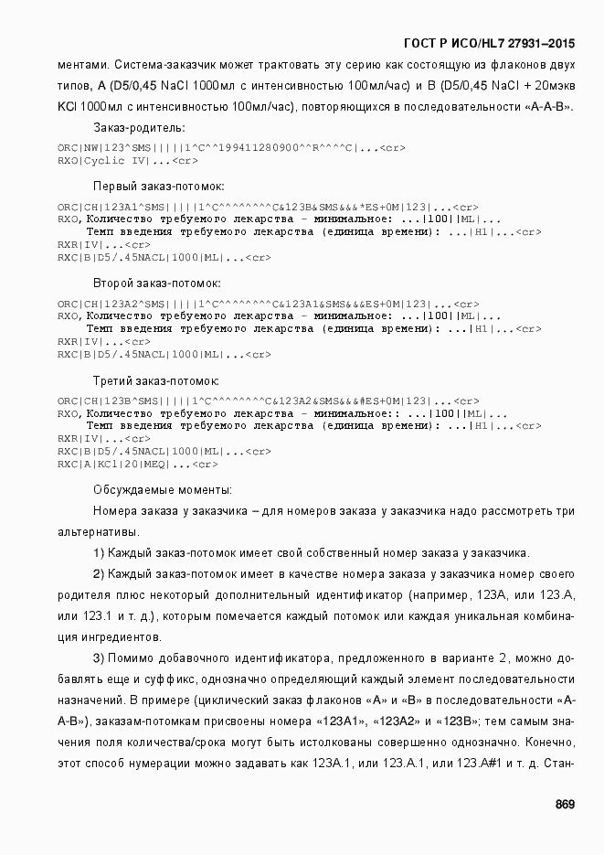 ���� � ���/HL7 27931-2015. �������� 875