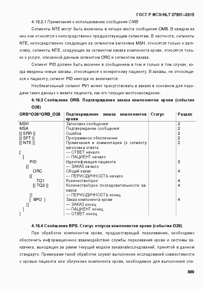 ���� � ���/HL7 27931-2015. �������� 895