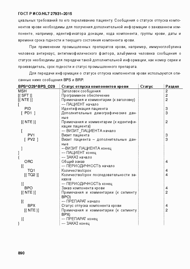 ���� � ���/HL7 27931-2015. �������� 896