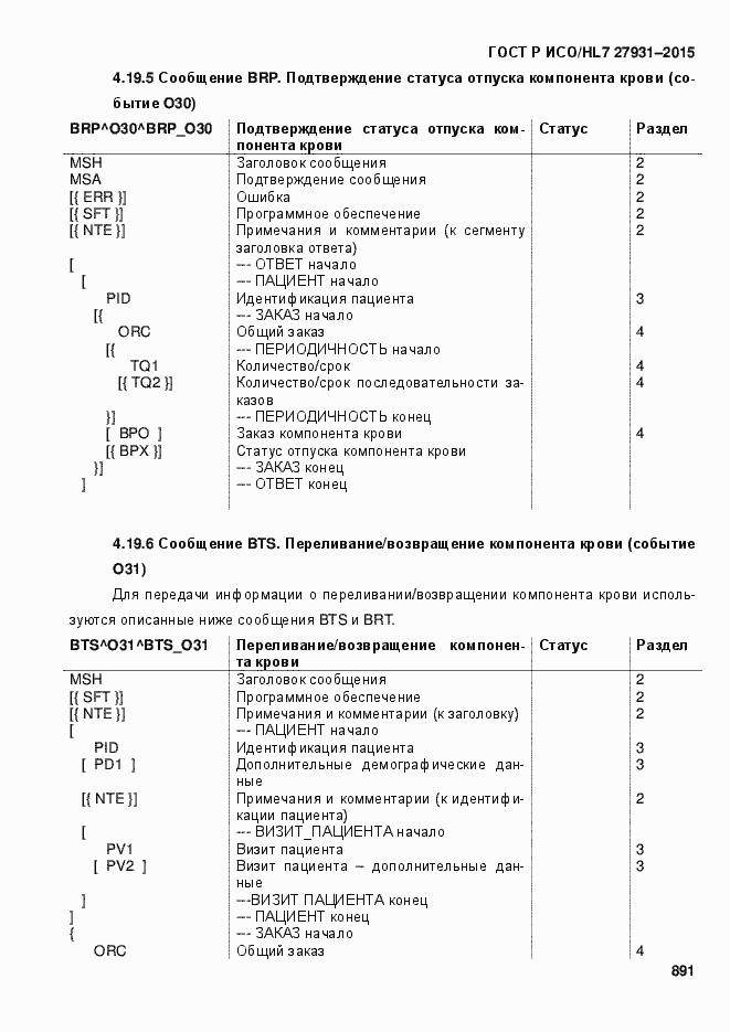 ���� � ���/HL7 27931-2015. �������� 897