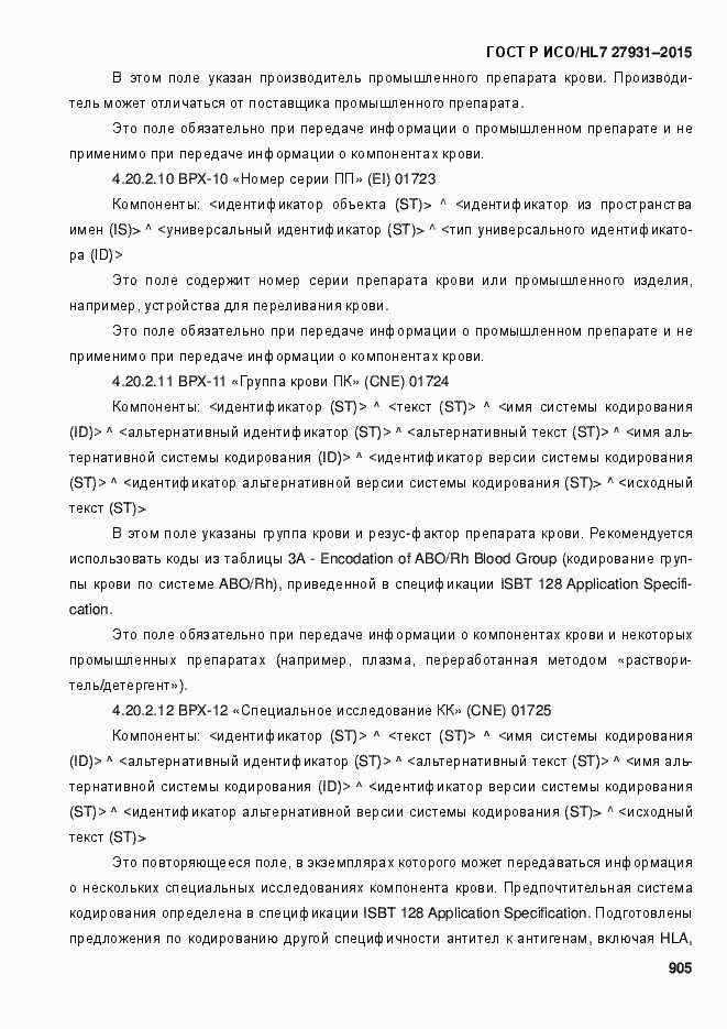 ���� � ���/HL7 27931-2015. �������� 911
