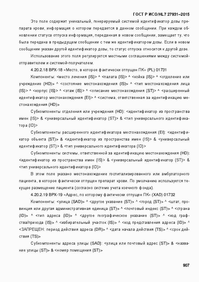 ���� � ���/HL7 27931-2015. �������� 913