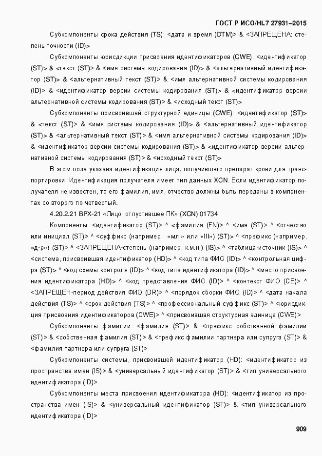 ���� � ���/HL7 27931-2015. �������� 915