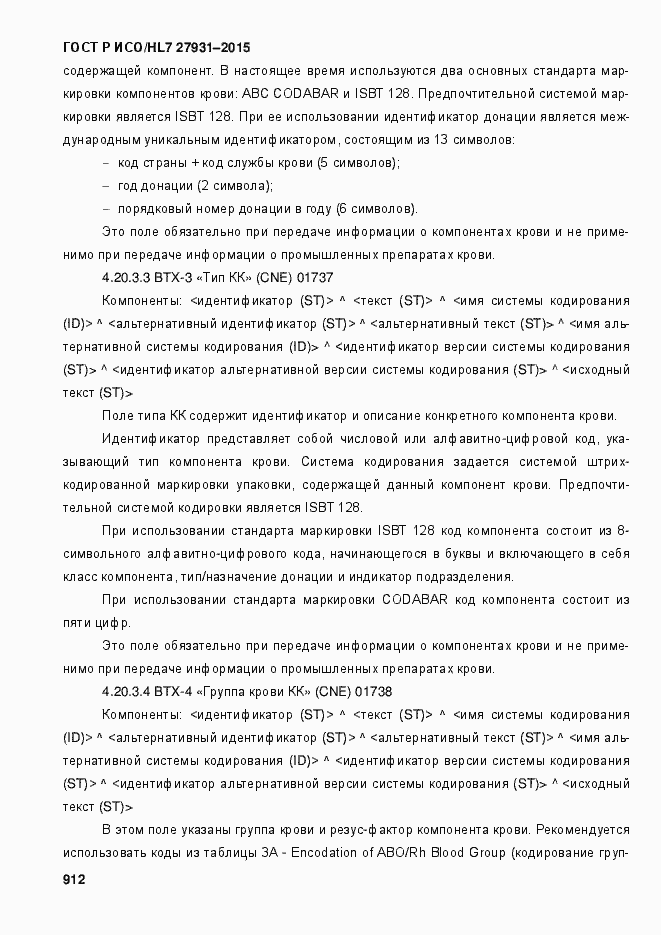 ���� � ���/HL7 27931-2015. �������� 918