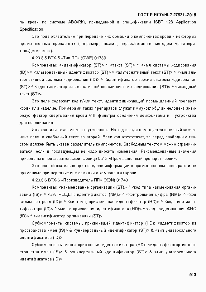 ���� � ���/HL7 27931-2015. �������� 919
