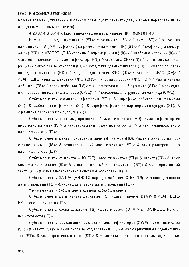 ���� � ���/HL7 27931-2015. �������� 922