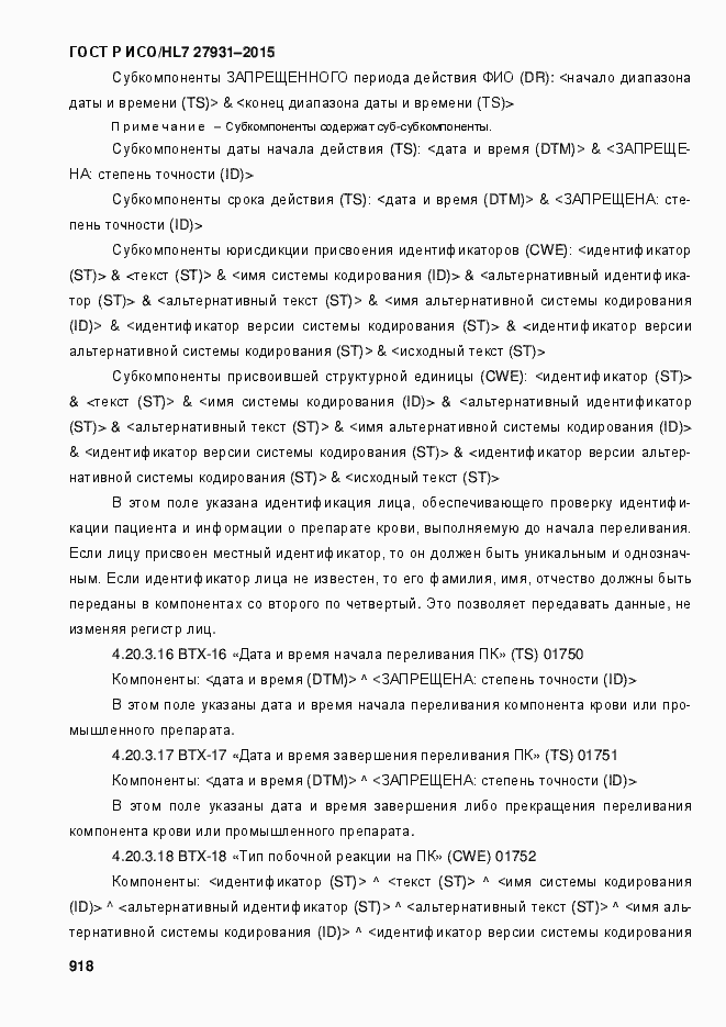 ���� � ���/HL7 27931-2015. �������� 924