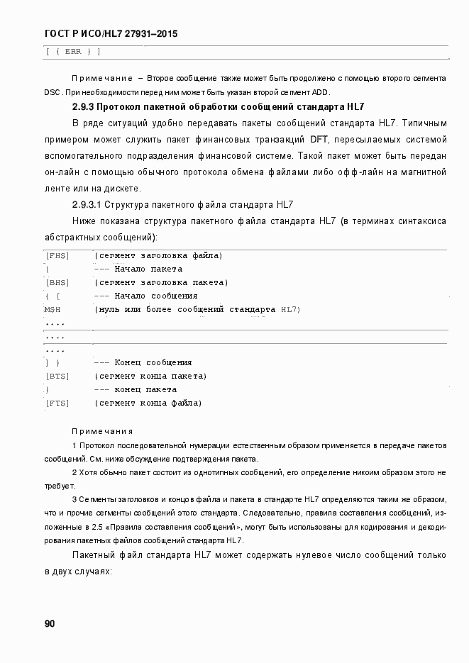 ���� � ���/HL7 27931-2015. �������� 96