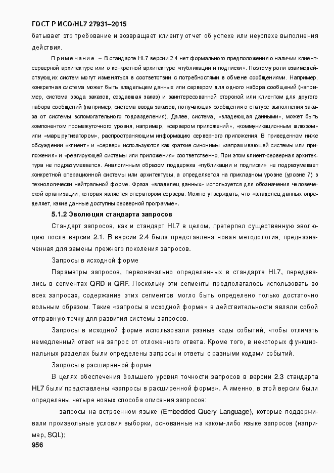 ���� � ���/HL7 27931-2015. �������� 962