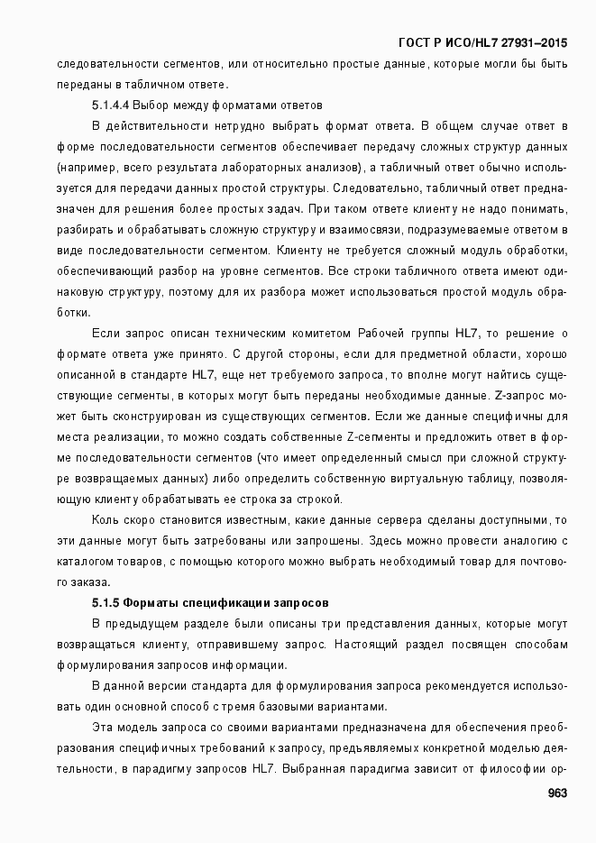 ���� � ���/HL7 27931-2015. �������� 969