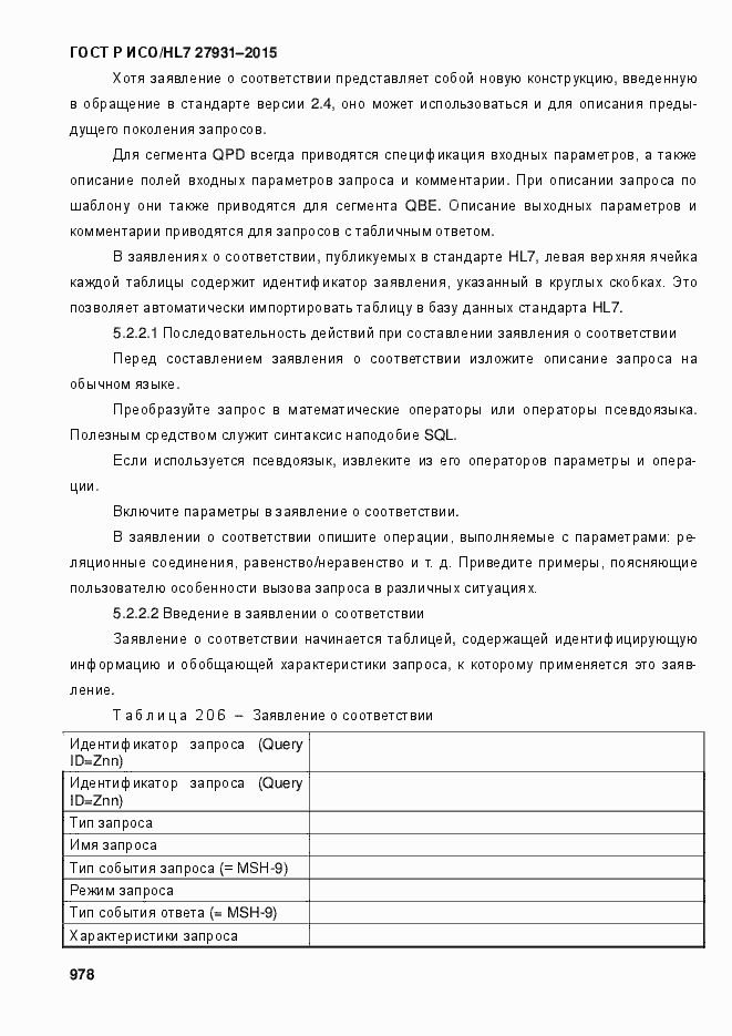 ���� � ���/HL7 27931-2015. �������� 984