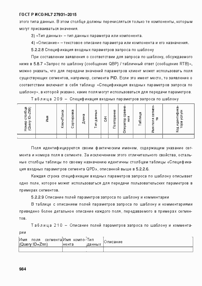 ���� � ���/HL7 27931-2015. �������� 990