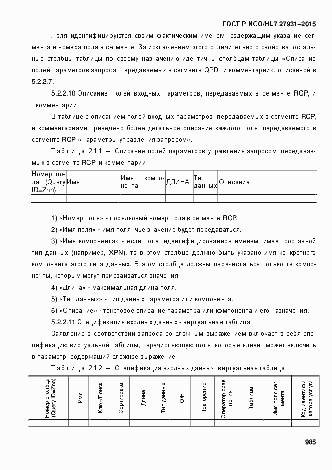 ���� � ���/HL7 27931-2015. �������� 991