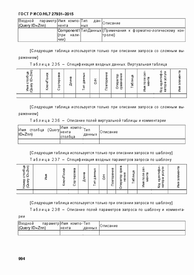 ���� � ���/HL7 27931-2015. �������� 1000