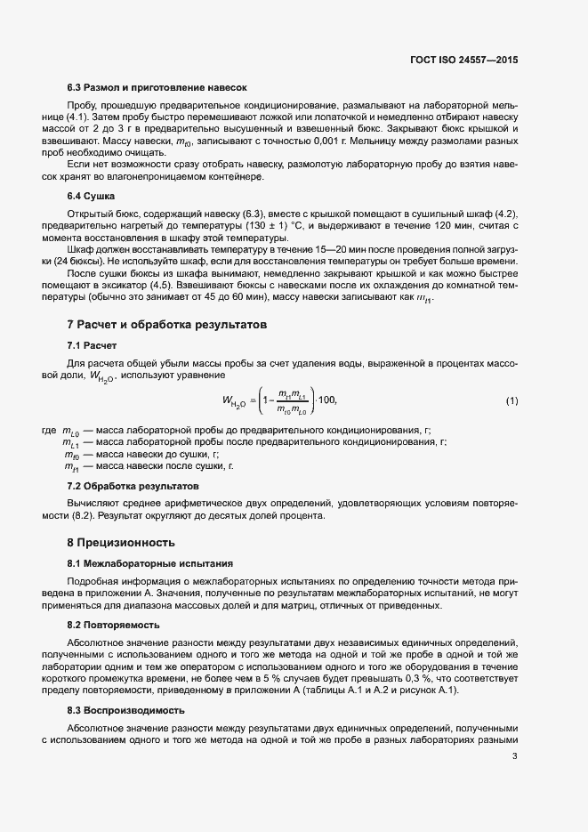���� ISO 24557-2015. �������� 9