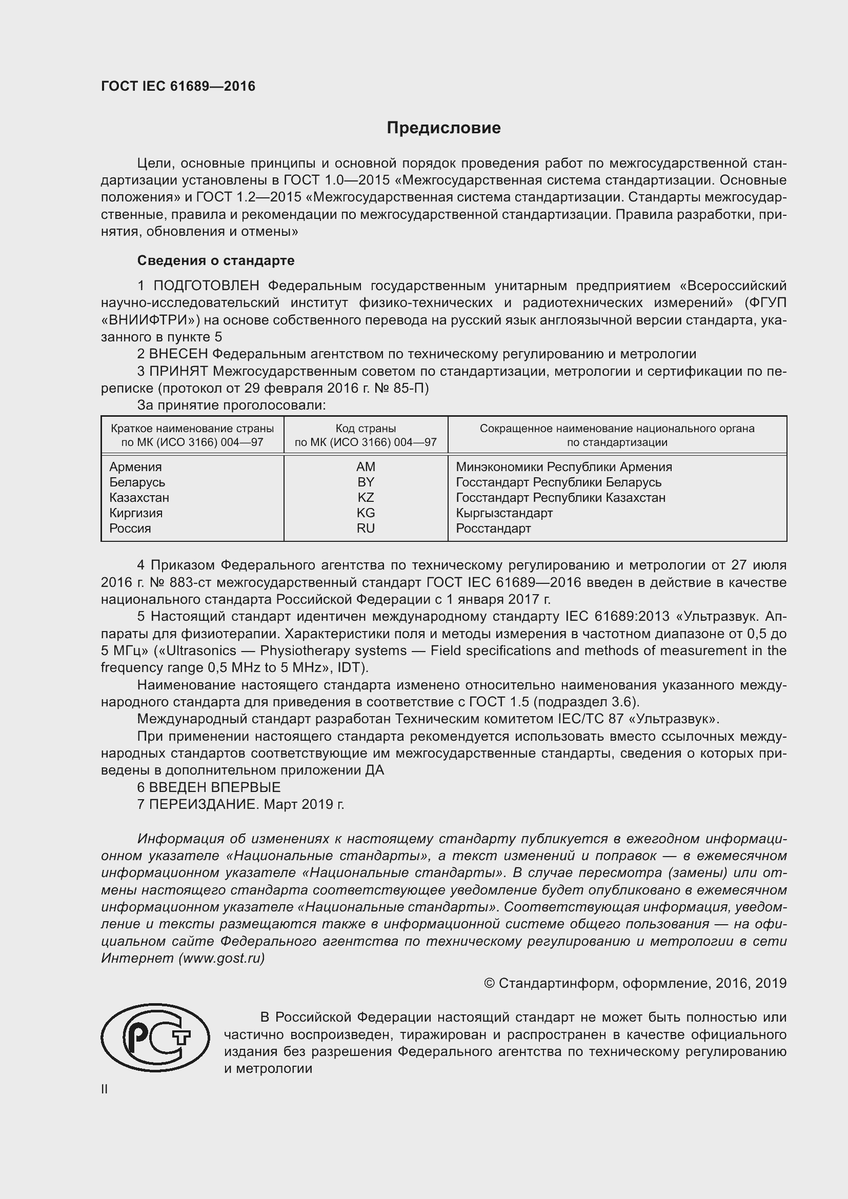  IEC 61689-2016.  2