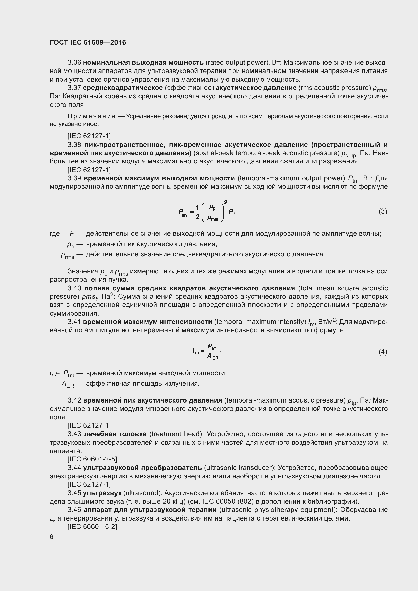  IEC 61689-2016.  11