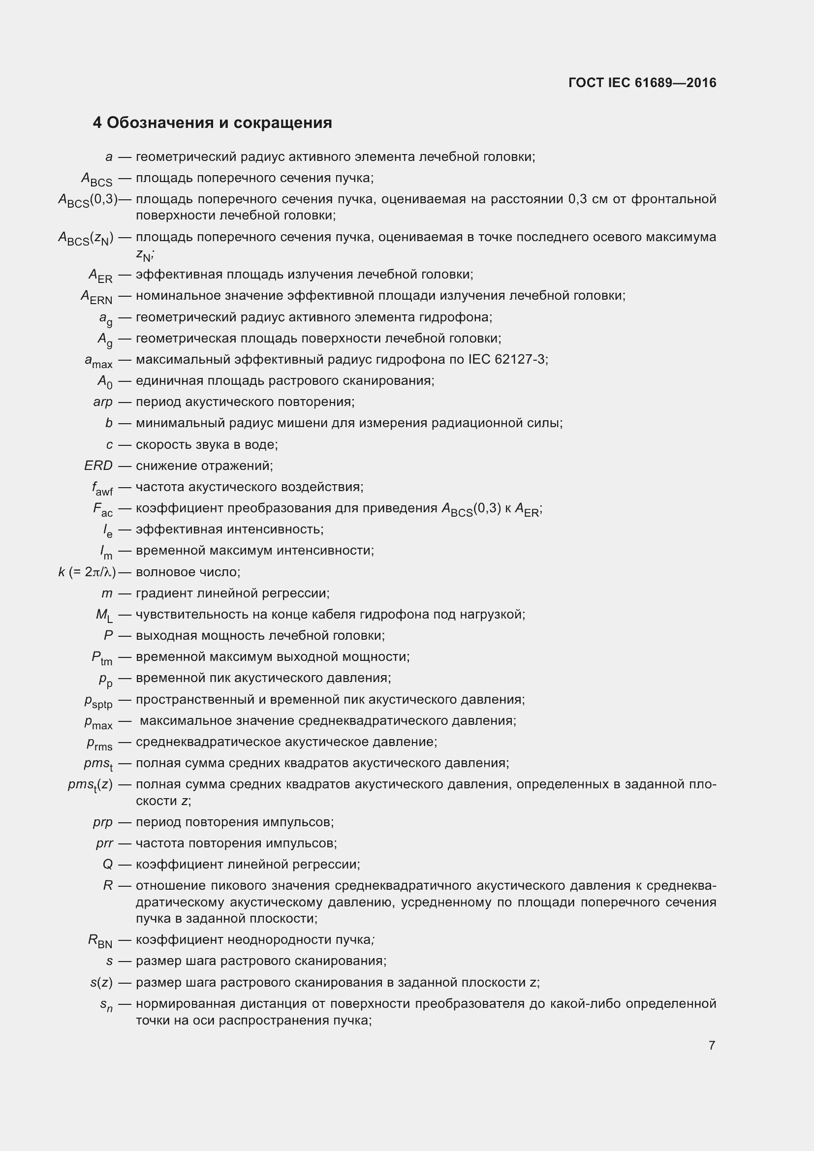  IEC 61689-2016.  12