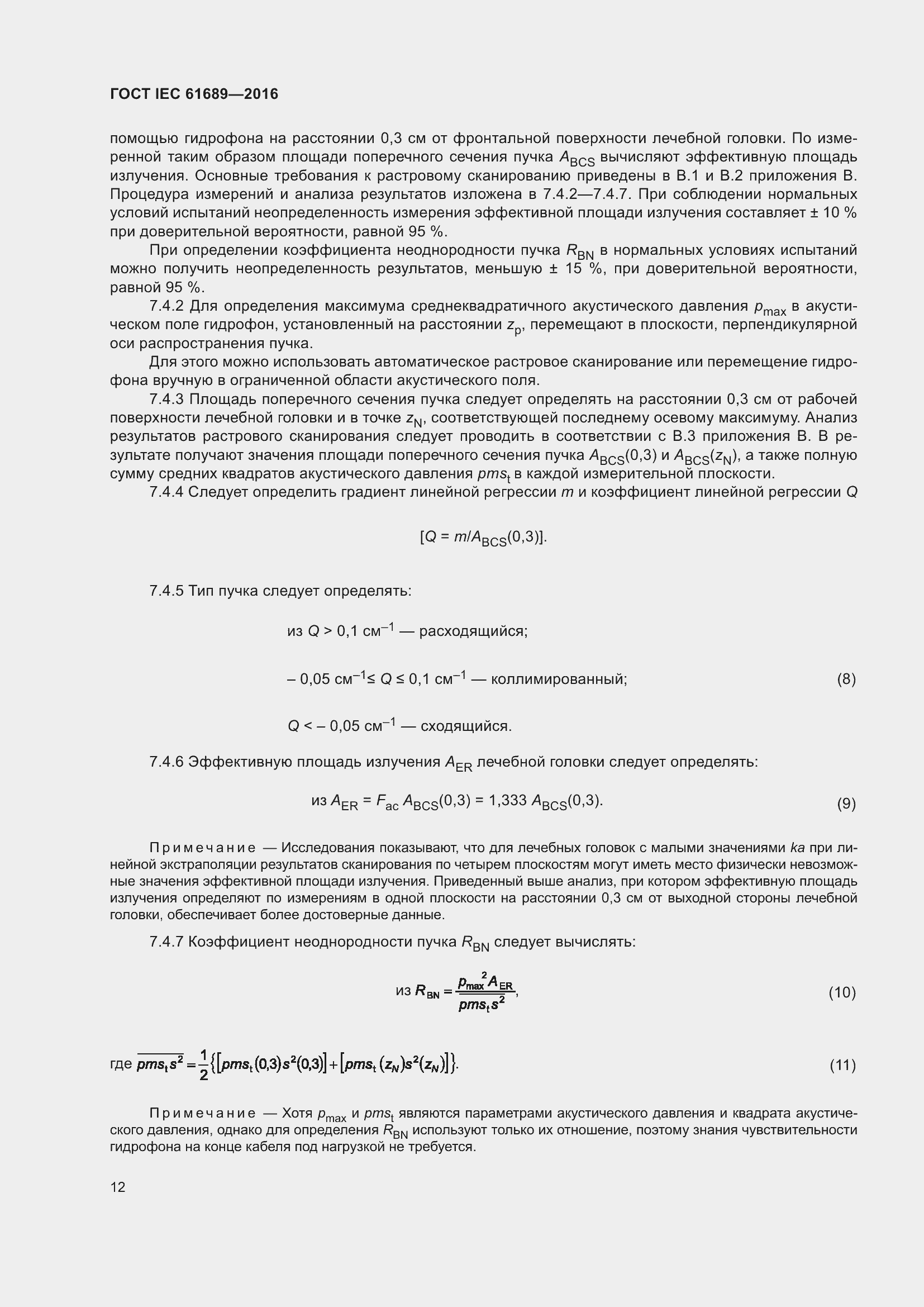  IEC 61689-2016.  17